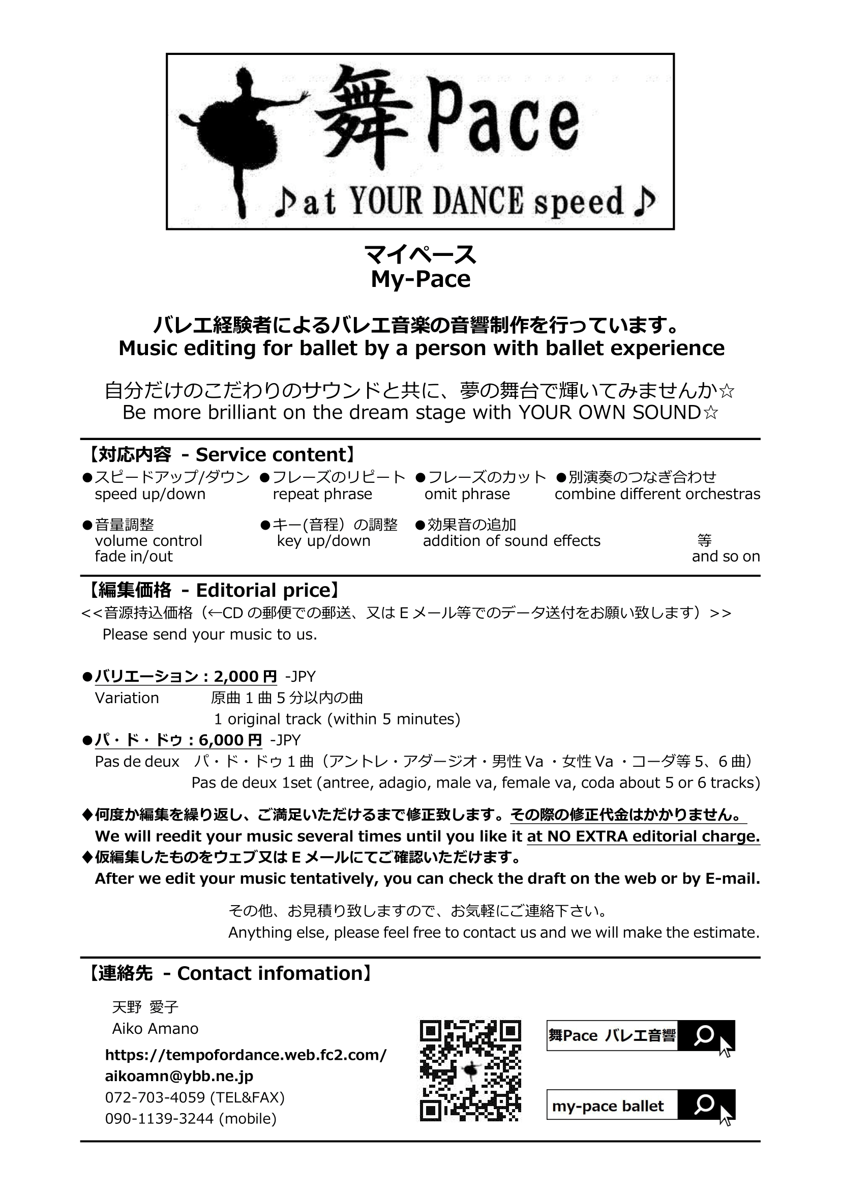 舞Pace Flyer 2